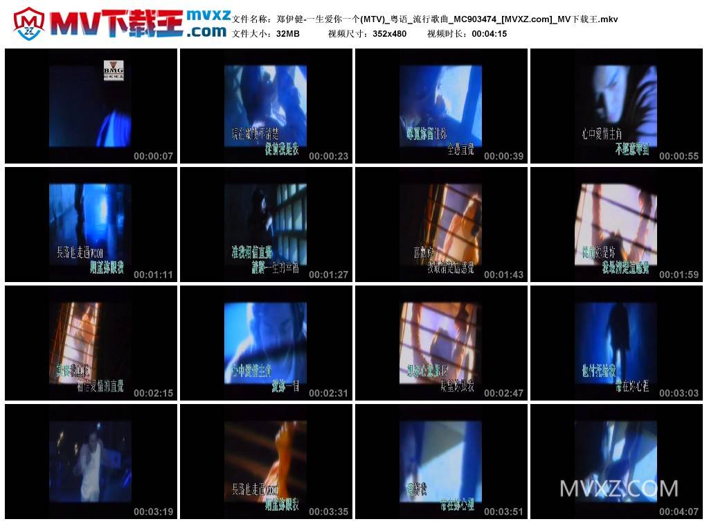 郑伊健-一生爱你一个(MTV)_粤语_流行歌曲_MC903474